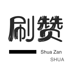 qq名片赞全网最低价网站,qq名片一毛钱一万赞